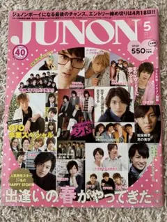 JUNON 2013年8月 佐藤健 三浦春馬 松坂桃李 吉沢亮 - メルカリ