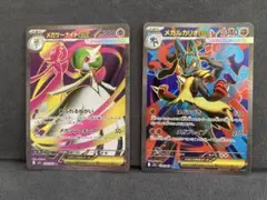 メガルカリオex メガサーナイトex SR2枚セット