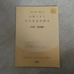 令5合格できる中学英語攻単語・熟語編