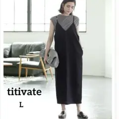 ティティベイト　iラインキャミワンピース　ロング　ブラック　L シンプル