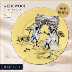 未使用】ウェッジウッド シーラ・ブリッジス アクセントヴァニティ