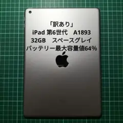 iPad 第6世代 A1893 Wi-Fi スペースグレイ 32GB 超美品#2 - メルカリ