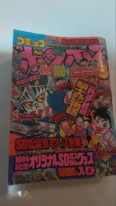 2026年最新】号 コミックボンボンの人気アイテム - メルカリ