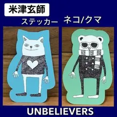 米津玄師 アンビリーバーズ 初回限定 スペシャルパッケージ盤