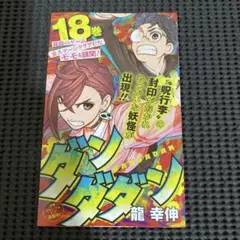 初版・帯付】魔男のイチ 3巻 最新刊 西修 ジャンプ - メルカリ
