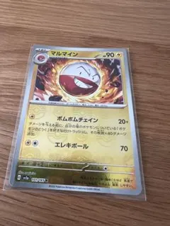 マルマイン R: マスターボールミラー151のサムネイル