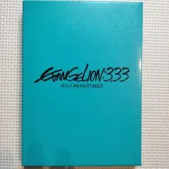ヱヴァンゲリヲン新劇場版:Q EVANGELION:3.33 DVD