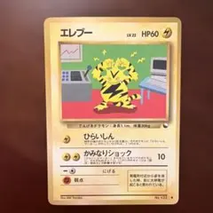 PSA10 エレブー 拡張シート第2弾(赤版) 旧裏　ポケモンカード　光沢あり エレブー ○ 拡張シート第2弾(赤版) 光沢面 ポケモンカード 旧裏
