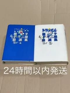 2026年最新】自選集ドラえもんの人気アイテム - メルカリ