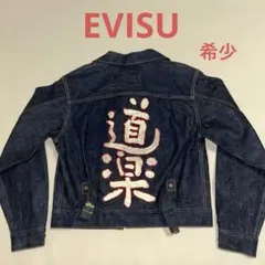 【エヴィス】道楽 Gジャン EVISU】エヴィス 道楽デニムジャケット GジャンNo.2 サイズ46