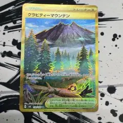 グラビティマウンテン　UR！