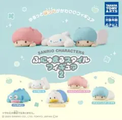 サンリオ ふにゅまるスタイル フィギュア2