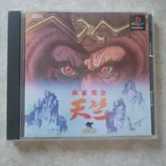 麻雀悟空 天竺 PlayStation