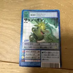 デジモンカード ザッツモン B-130