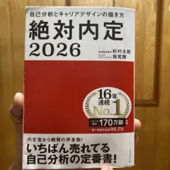 絶対内定 2026