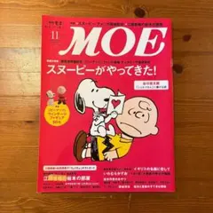 月刊MOE 2013年11月号 スヌーピー特集
