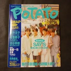 POTATO 1992年5月号 SMAP岡本健一仲村トオルTOKIO長瀬智也 - メルカリ