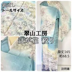 サ*ー様 翠山工房　振袖 楽天市場】翠山工房 振袖の通販