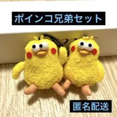 2026年最新】ポインコ兄弟の人気アイテム - メルカリ
