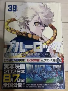 ブルーロック」 BLUELOCK 39巻 シュリンク付き 新品未開封 - メルカリ