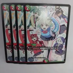 デュエルマスターズ　メンデルスゾーン