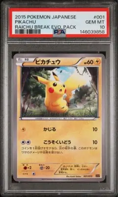 PSA 9 ピカチュウ ワールド ポルトガル語版 - メルカリ