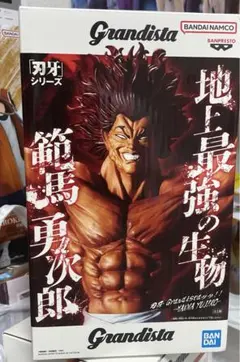 刃牙 Grandista グランディスタ 範馬勇次郎 フィギュア