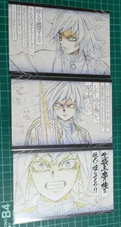 鬼滅の刃　ダイニング　おすそ分けポストカード　冨岡義勇