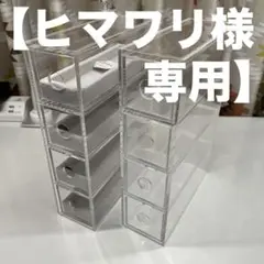 無印良品　アクリルメガネ・小物ケース　2個セット　内箱仕切り付き