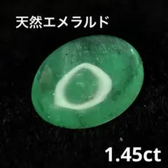 1.45ct天然エメラルドパーツネックレスピアスリング素材ハンドメイドまとめ売り