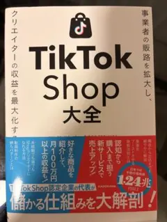 TikTok Shop大全