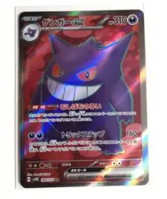 ポケモンカード ゲンガーex SR 088/071