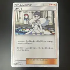 ポケモンカード　カルネ