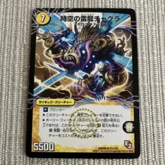 デュエルマスターズ 雷電の覚醒者 グレートチャクラ 旧枠 - メルカリ
