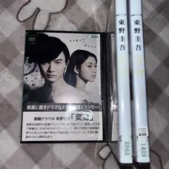変身 DVD 東野圭吾原作 - メルカリ
