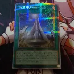 遊戯王　決闘塔アルカトラズ　大いなる魂　プリズマティックシークレットレア