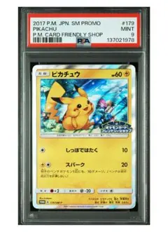 ピカチュウ179/sm-p ポケモンカードフレンドリィショップ psa9