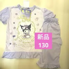 蓄光パジャマsanrioサンリオ新品クロミ光るパジャマ紫パープル130半袖