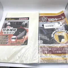 合皮補修シート 20×30cm 2枚入セット