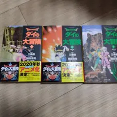 2026年最新】ダイの大冒険 9の人気アイテム - メルカリ