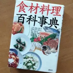2026年最新】野菜料理百科事典の人気アイテム - メルカリ