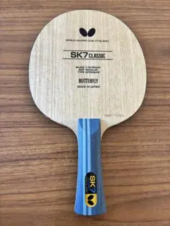 BUTTERFLY SK7 CLASSIC 卓球ラケット バタフライ