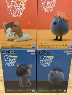 ハイキュー!! ポージングフィギュア＆Fluffy Puffy 4種セット