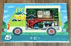 あつまれどうぶつの森　amiiboカード　トビー