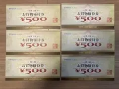 YAMADA HDGS. お買物優待券 500円 6枚セット