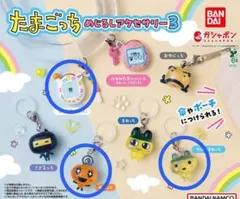 たまごっち　めじるしアクセサリー3 3個セット【新品未開封】