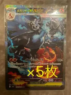 メガリザードンex SAR MEGA 拡張パック インフェルノX