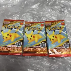 【最安値】ポケモンカードパック マクドナルド プロモ 3個セット 未開封