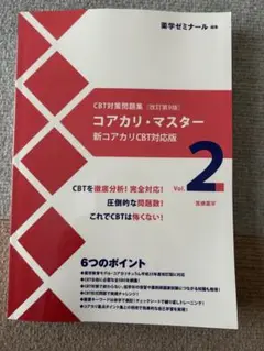 2025年最新】コアカリマスター 改訂第8の人気アイテム - メルカリ