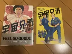 新品未使用 宇宙兄弟 心のノート ファイナル 44巻 45巻 ネーム集 特装